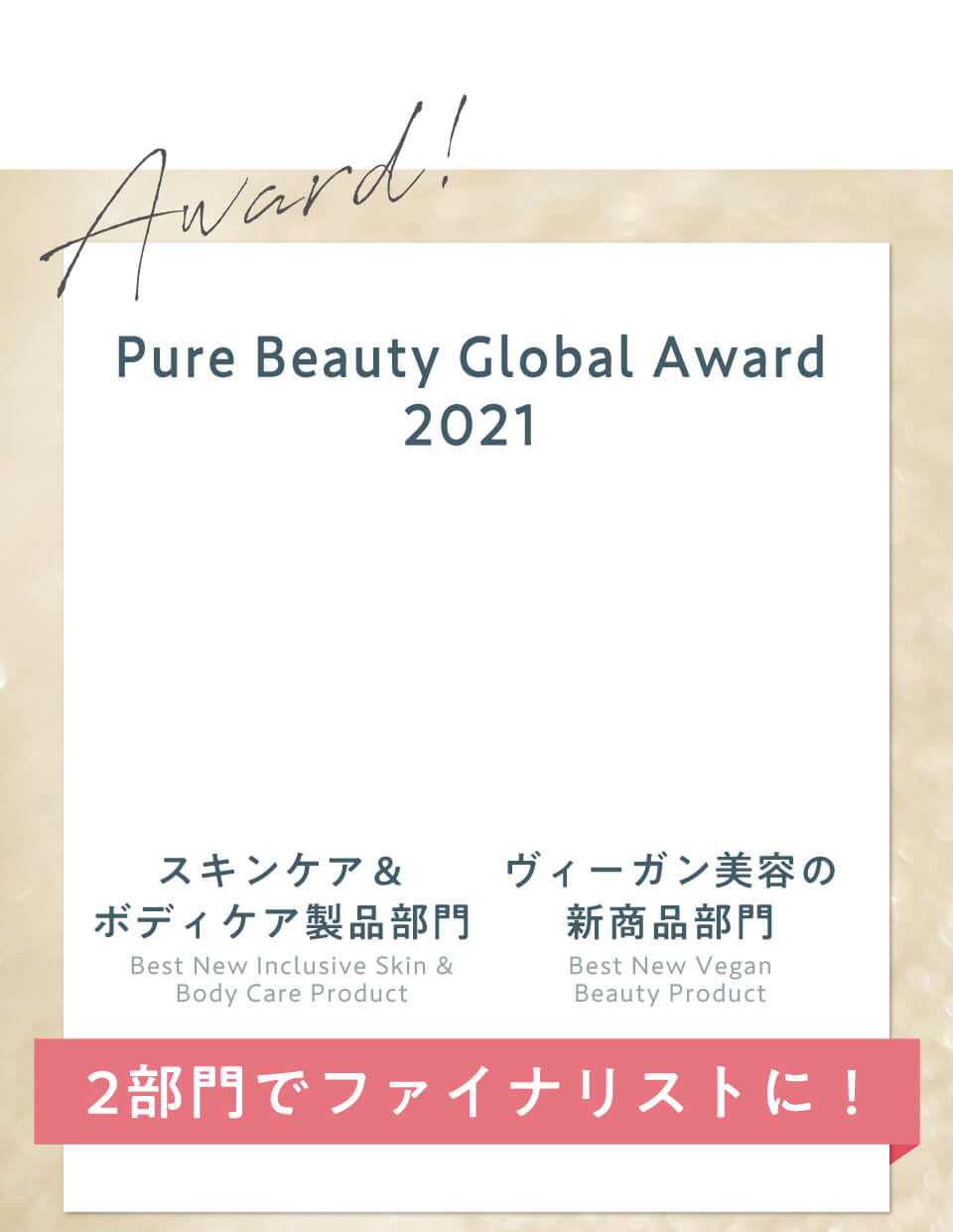 Pure Beauty Global Award 2021